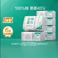 88VIP：全棉时代 100%棉一次性洗脸巾纯棉柔巾干湿两用100抽6包