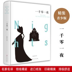 一千零一夜