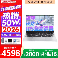 联想 小新笔记本电脑补贴15%15.6英寸高性能低功耗超轻薄本设计学生网课办公家用异能者可选定制 爆款推荐16G内存+512G高速固态 P15H 10万+人加购丨官方正品 热销爆款