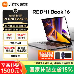 小米 MI）小米笔记本电脑 Redmi Book 16 红米笔记本 大学生学习商务办公 笔记本电脑 13代酷睿i5标压丨16G+512G 小米官方正品