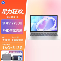 惠普 星Book 15 大屏轻薄笔记本电脑 办公 学习 学生笔记本电脑 锐龙R7-7730U 核心显卡 16G内存 1TB固态