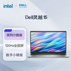 戴尔 灵越 15 DC15250  笔记本电脑15.6英寸高性能酷睿超薄轻薄大学生办公手提商务笔记本电脑 DELL戴尔灵越15  I5-1334U 120Hz 16G内存/1TB硬盘