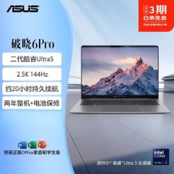 华硕 破晓6   商用办公笔记本电脑 酷睿14-15.6英寸轻薄商务商用办公指纹识别笔记本电脑 破晓6 15.6英寸/R5 150 16G 512G高清屏