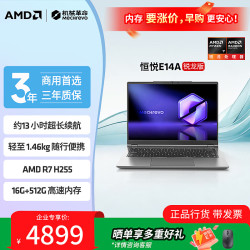 机械革命 恒悦E14A 锐龙7H255 灰色 16GB+512GB 笔记本电脑