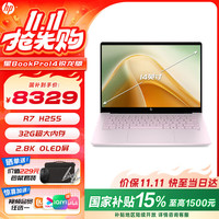 惠普 星Book Pro 14 15%2026新品锐龙amd高性能轻薄笔记本旗舰AI办公笔记本电脑轻薄笔记本电脑 R7 H255 32G 2.8K OLED 粉