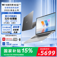 华硕 无畏16SE 2026 全新第3代酷睿AI 超轻薄笔记本电脑 大学生用办公娱乐 护眼认证教育优惠笔记本电脑 Core5 320 16G 512G 16英寸高清屏 144Hz 灰色