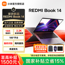 小米 MI）小米笔记本电脑 Redmi Book 14 2.2K屏红米笔记本电脑 轻薄本大学生网课商务办公  i5-13420H/16G/512G/2.2K/银色