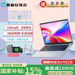 惠普 2026新品星Book Pro Air14英寸轻薄笔记本电脑高性能轻薄商务办公设计学生笔记本电脑 Ultra5-225H 16G 512GB 2.8K银