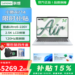 联想 小新pro14/小新14c/小新air14轻薄笔记本电脑可选 商务办公学生便携娱乐轻薄笔记本电脑 Ultra5-226V 16G 512G丨标配丨小新Air14 海盐 14英寸全面屏