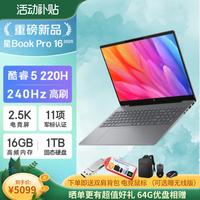 惠普 星Book Pro 16 轻薄笔记本电脑16英寸大屏 酷睿新品 旗舰学生轻薄商务办公HP笔记本电脑推荐 酷睿5-220H 16G 1T银色 16.1寸 2.5K 240Hz AI 官方标配（赠配件大礼包）