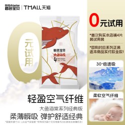 碧芭宝贝 大鱼海棠尿不湿nb纸尿裤新生婴儿