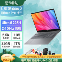 惠普 星Book Pro 16 轻薄笔记本电脑16英寸大屏 酷睿新品 旗舰学生轻薄商务办公HP笔记本电脑推荐 酷睿Ultra5-225H32G 1T 灰色 16.1寸 2.5K 240Hz AI 官方标配（赠配件大礼包）