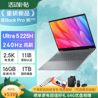 惠普 星Book Pro 16 轻薄笔记本电脑16英寸大屏 酷睿新品 旗舰学生轻薄商务办公HP笔记本电脑推荐 酷睿Ultra5-225H 16G 1T 灰色 16.1寸 2.5K 240Hz AI 官方标配（赠配件大礼包）