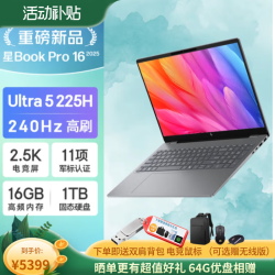 惠普 星Book Pro 16 轻薄笔记本电脑16英寸大屏 酷睿新品 旗舰学生轻薄商务办公HP笔记本电脑推荐 酷睿Ultra5-225H 16G 1T 灰色 16.1寸 2.5K 240Hz AI 官方标配（赠配件大礼包）