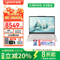 联想 笔记本电脑小新Air14/15超轻薄本 2026新品补贴20% 高色域学生办公设计便携商务笔记本电脑 Air14 Ultra5-228V 32G内存 1T固态标配