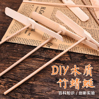笨笨贝贝 六一节木质竹蜻蜓怀旧童年玩具儿童户外飞碟手搓旋转飞天仙子飞盘 木质竹蜻蜓（5个装）
