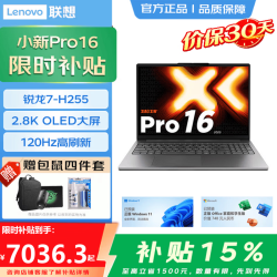 联想 小新16SE/小新16/小新pro16/GT笔记本电脑可选 商务办公大学生手提便携设计娱乐轻薄笔记本电脑 锐龙7-H255 24G 1T丨标配丨小新Pro16 灰 16英寸 高清大屏