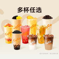 都可 人气奶茶果茶咖啡通兑