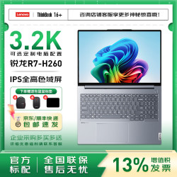 ThinkPad 笔记本电脑（送双肩包+无线鼠标+鼠标垫）