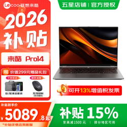 联想 笔记本电脑 来酷Pro14/来酷14 2026补贴15% 超轻小新品 学生商务办公笔记本电脑  锐龙7 H255 24G 512G ｜Pro14 14英寸超清护眼屏