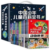 儿童百科全书（精美礼盒16册装）