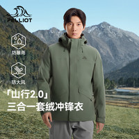 伯希和 冲锋衣三合一男女升级三防户外夹克登山服外套 灰湖绿