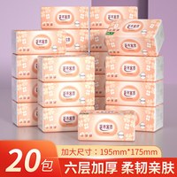 移动端：佰乐柔 大尺寸抽纸家用实惠装大包面巾纸卫生纸纸抽纸巾官方正品店