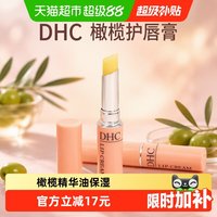 移动端、88VIP：DHC 橄榄护唇膏