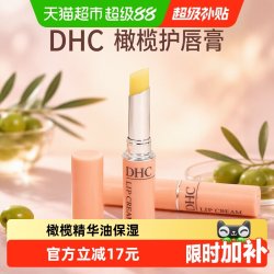 DHC 橄榄护唇膏