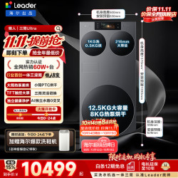 统帅 懒人三筒Ultra系列 XQGL145-MABLE799TSU1 热泵洗烘一体机 14.5kg