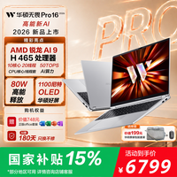 华硕 无畏Pro16 锐龙版 2026 AI轻薄本笔记本电脑 锐龙9 80W高释放 1100尼特OLED 大学生用笔记本电脑 锐龙 AI9 H465 16G 512G 银色 1100尼特OLED 2.5K 165HZ