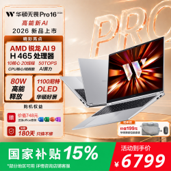 华硕 无畏Pro16 锐龙版 2026 AI轻薄本笔记本电脑 锐龙9 80W高释放 1100尼特OLED 大学生用笔记本电脑 锐龙 AI9 H465 16G 512G 银色 1100尼特OLED 2.5K 165HZ