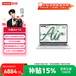 联想 笔记本电脑小新Air14/air15 超薄本 2026新品补贴学生办公超轻薄笔记本电脑  Ultra7 256V|16G 1T|2.5K 海盐|小新air14