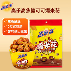 高樂高 高乐高爆米花焦糖可可味55g 出游解馋儿童休闲小吃零食
