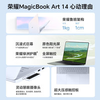 荣耀 MagicBook Art 14 24款1kg超轻薄AI笔记本电脑 酷睿Ultra 3.1K绿洲护眼屏 超长续航荣耀笔记本电脑 日出印象-亲肤质感 酷睿Ultra5 32G 1T