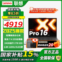 联想 小新Pro16锐龙版 2025新款笔记本电脑办公用大屏轻薄本高性能笔记本电脑学生16英寸2.8K高刷OLED屏 锐龙 7 H 255|24GB 1TB