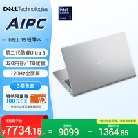 戴尔 灵越15-DC15250 120Hz高刷 32GB+1TB 笔记本电脑