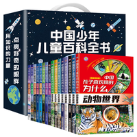 易米 儿童百科全书 十万个为什么 16册装 注音版