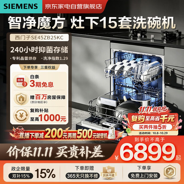 西门子 全自动一体烘存 洗碗机  16套 黑