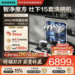 西门子 全自动一体烘存 洗碗机  16套 黑