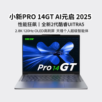 联想 笔记本电脑小新Pro14GT AI元启轻薄本2025 2代酷睿 2.8K高刷OLED笔记本电脑 14英寸酷睿版 标压酷睿2代Ultra 5 32G 1T