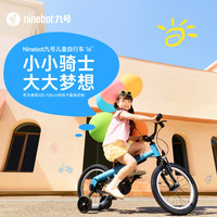 九号 铝合金 儿童自行车