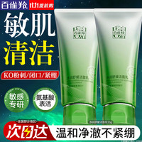 百雀羚 洗面奶 保湿清洁收缩毛孔卸妆氨基酸洁面膏洁面乳男女士护肤品 净润舒缓氨基酸洁面乳 50g
