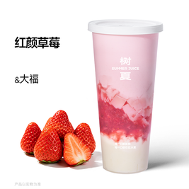 树夏 鲜草莓大福厚牛乳