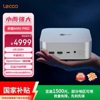 来酷 MINI PRO主机商务迷你台式机电脑OpenClaw一键部署(U5 228V 32G 1TB SSD)单主机联想服务