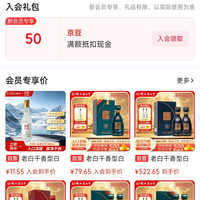 京东 衡水老白干酒类自营店 入会50京豆
