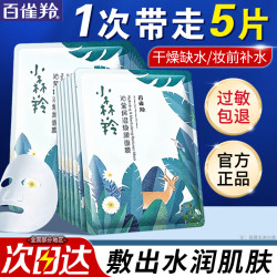 百雀羚 377美白面膜 至臻皙白淡斑面膜 祛斑紧致抗皱烟酰生日礼物护肤品 小森羚保湿面膜 5片