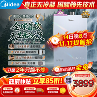 美的 天然气热水器16升一级能效热水器增压无冷感一级静音无冷凝G7系列 16L