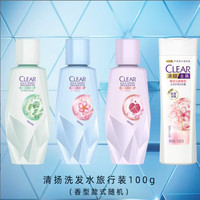 清扬 控油去屑洗发水试用装100g香型款式随机