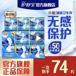 护舒宝 液体卫生巾日用240mm超薄透气姨妈巾组合开学